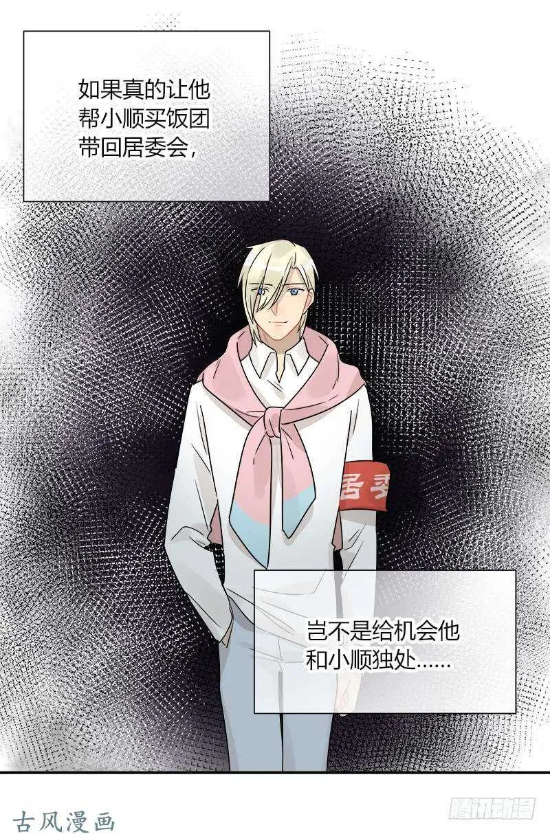 第058话 一个决定 第14页