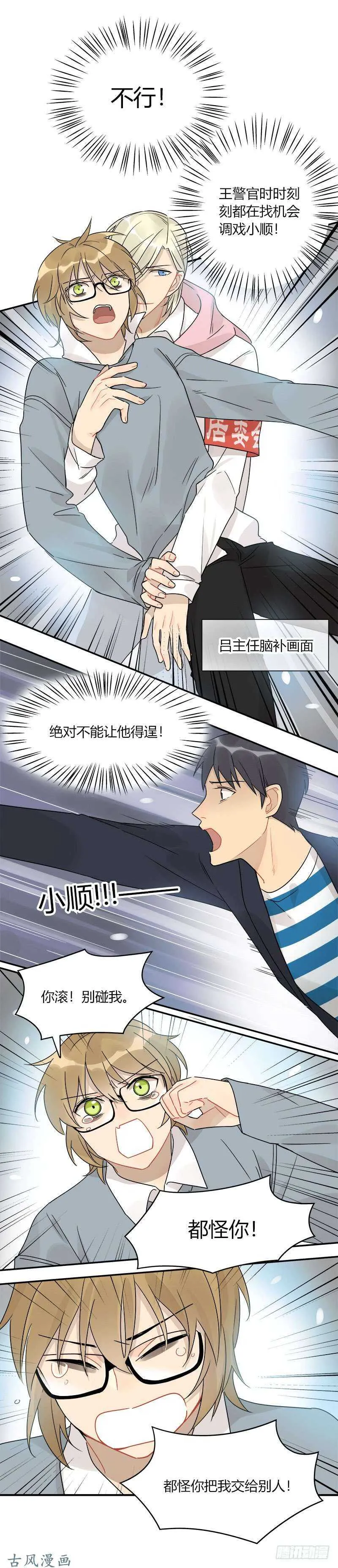 第058话 一个决定 第15页