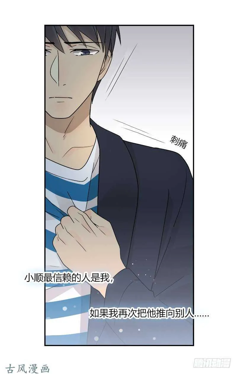 第058话 一个决定 第16页