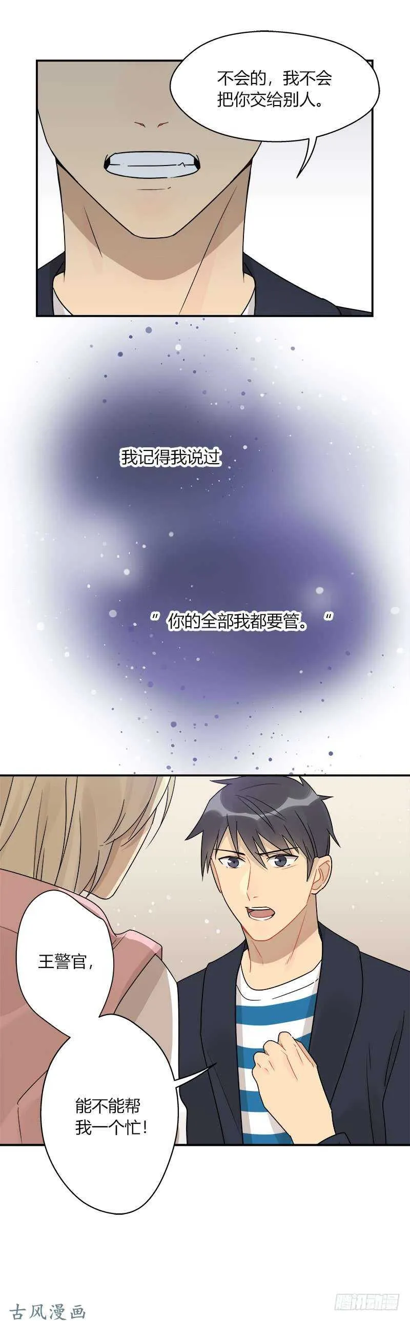 第058话 一个决定 第17页