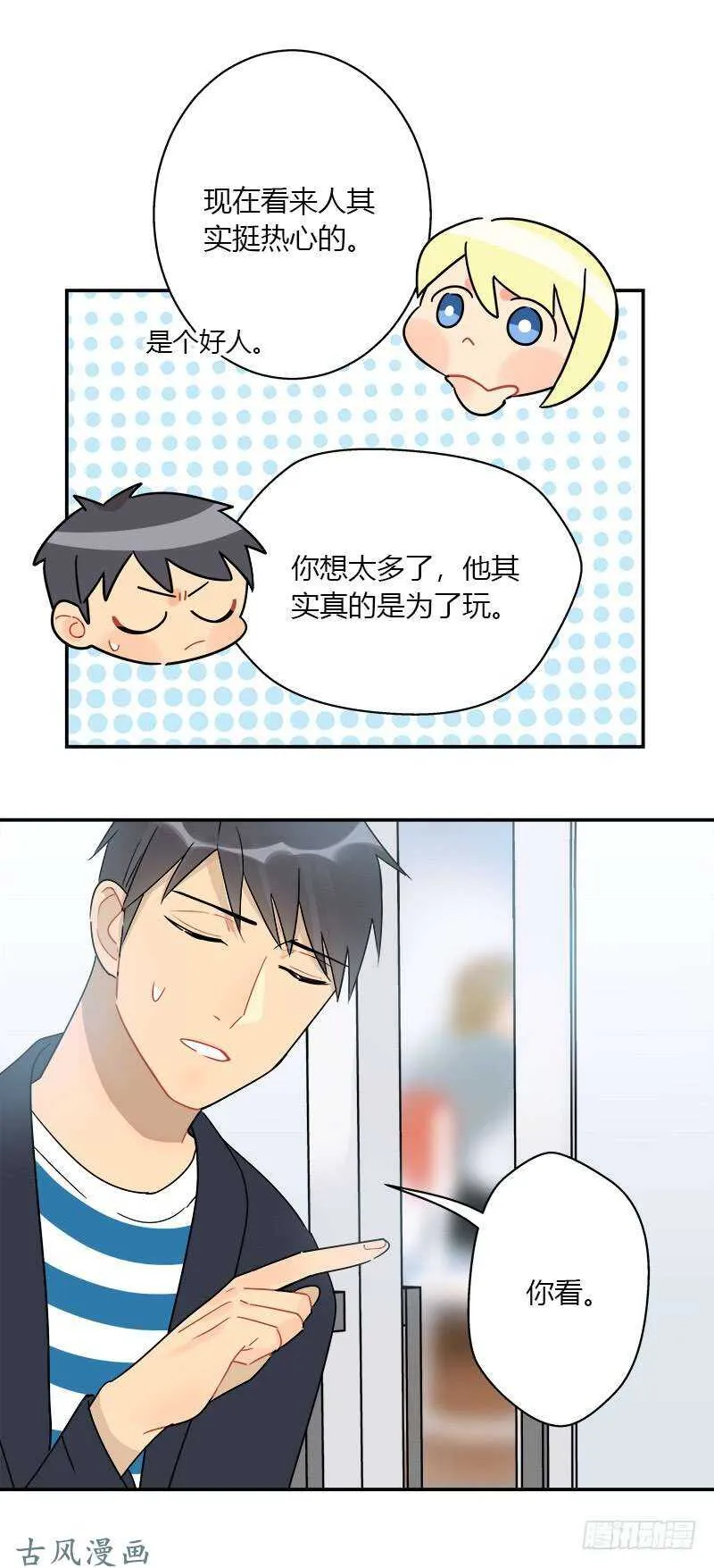 第057话 和白连的约定 第6页