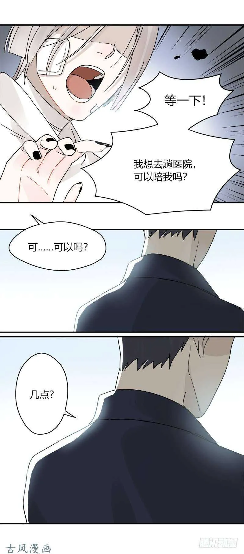 第057话 和白连的约定 第13页
