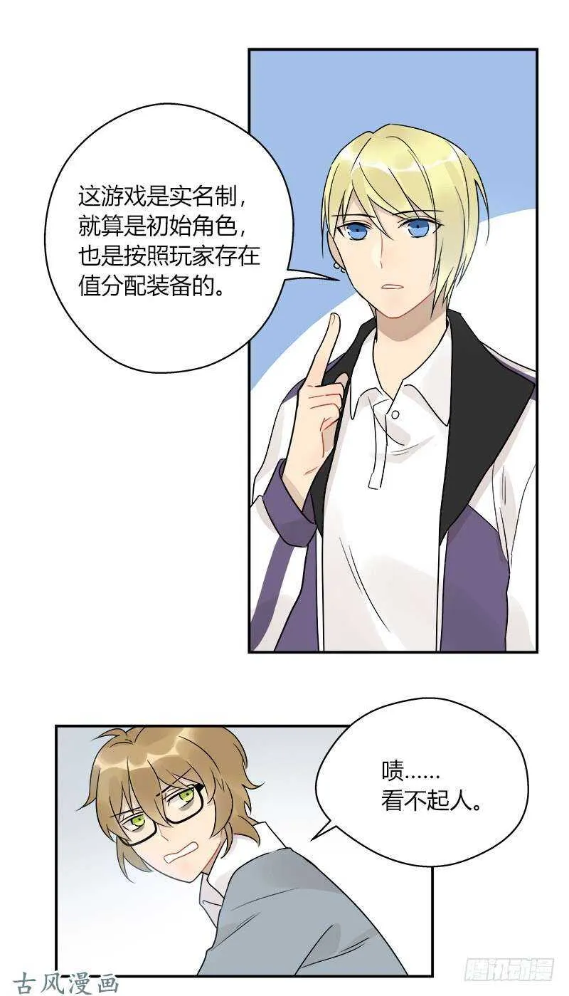 第056话 新手入门 第7页