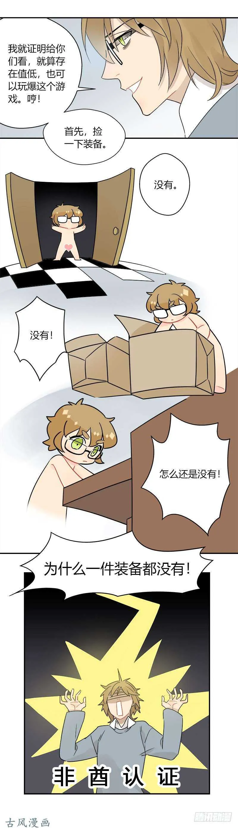 第056话 新手入门 第8页