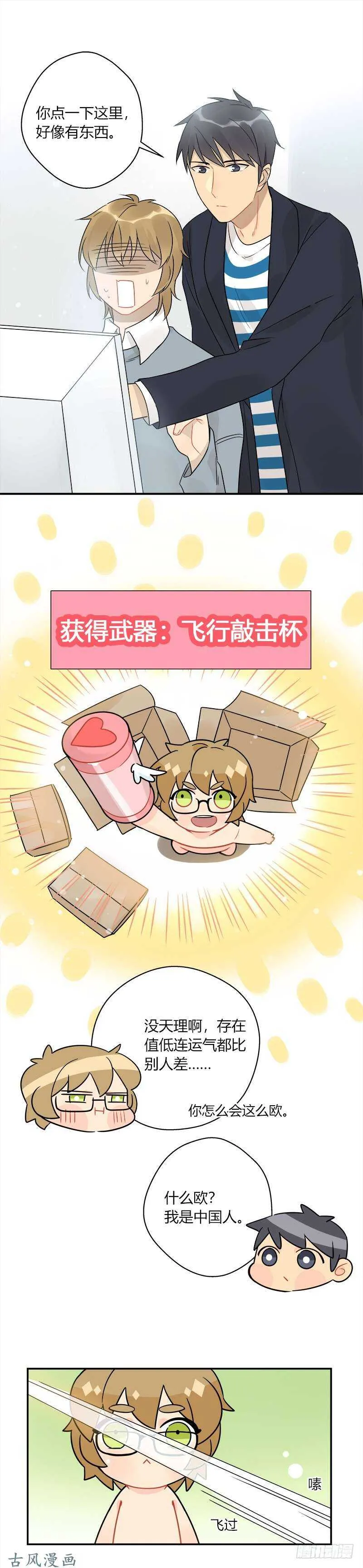 第056话 新手入门 第9页