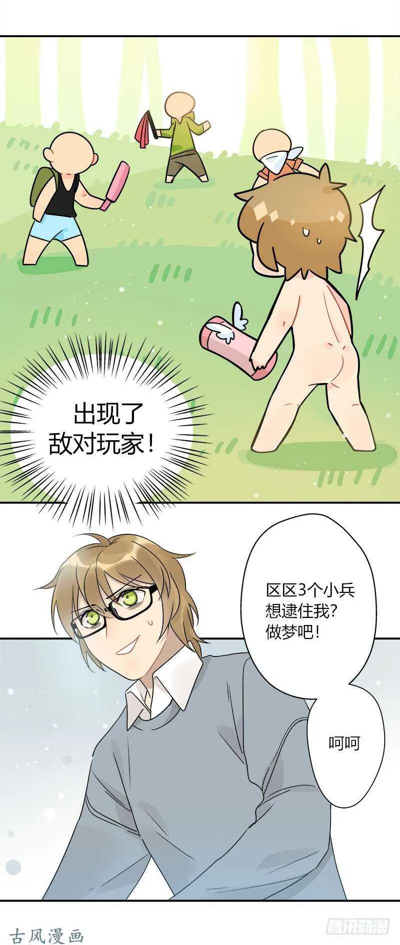 第056话 新手入门 第10页