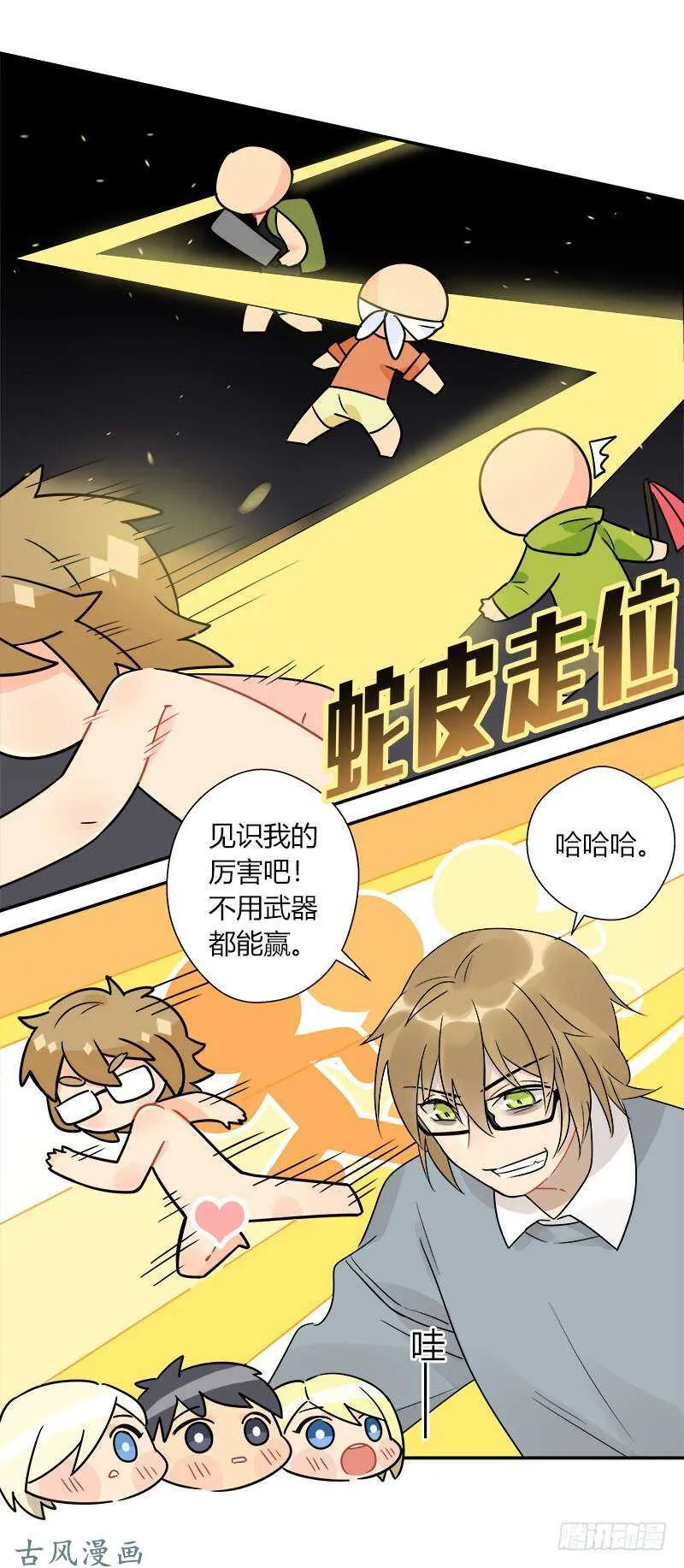 第056话 新手入门 第11页