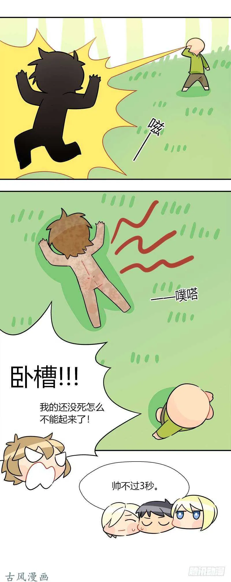 第056话 新手入门 第12页