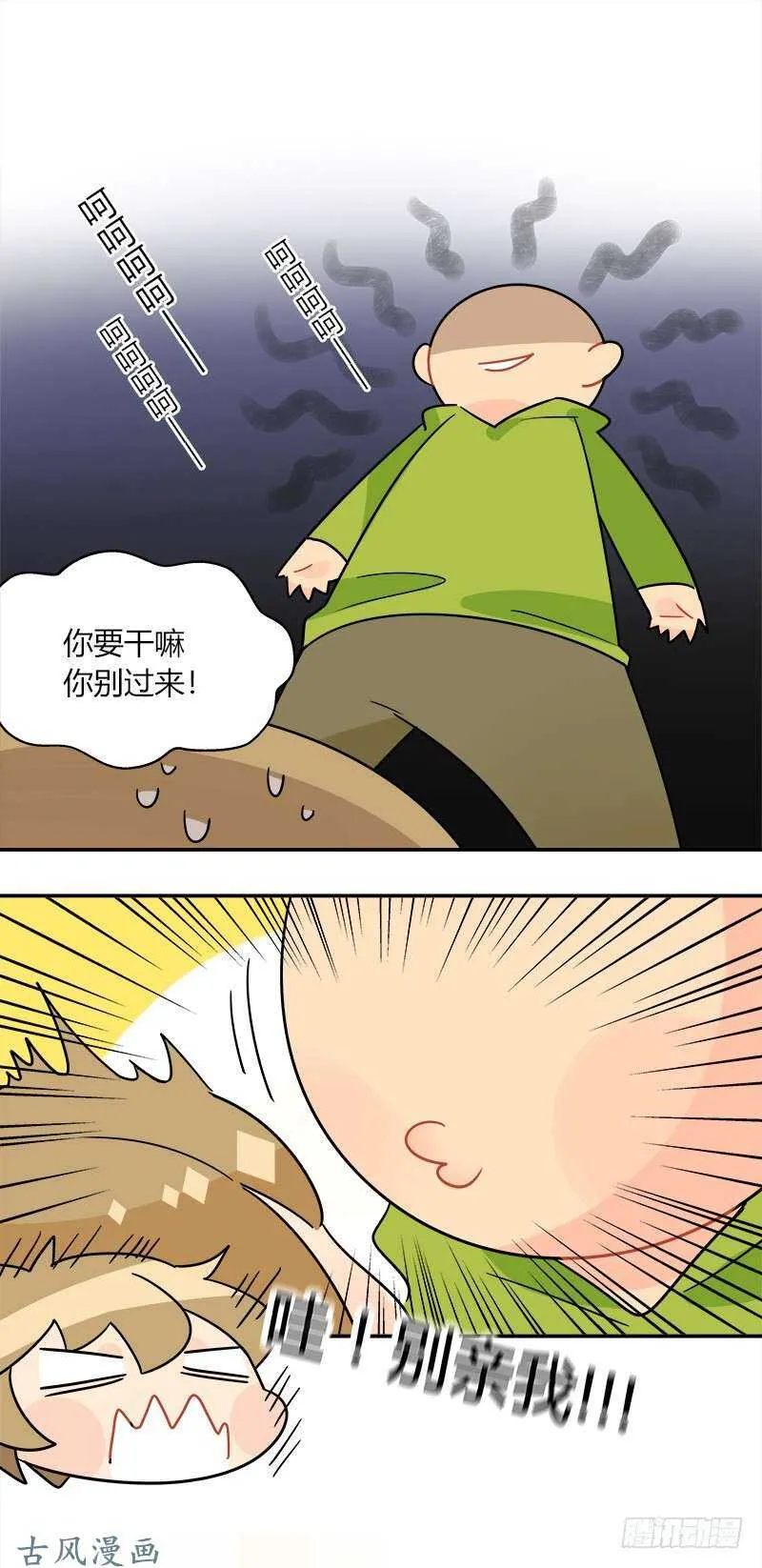 第056话 新手入门 第13页