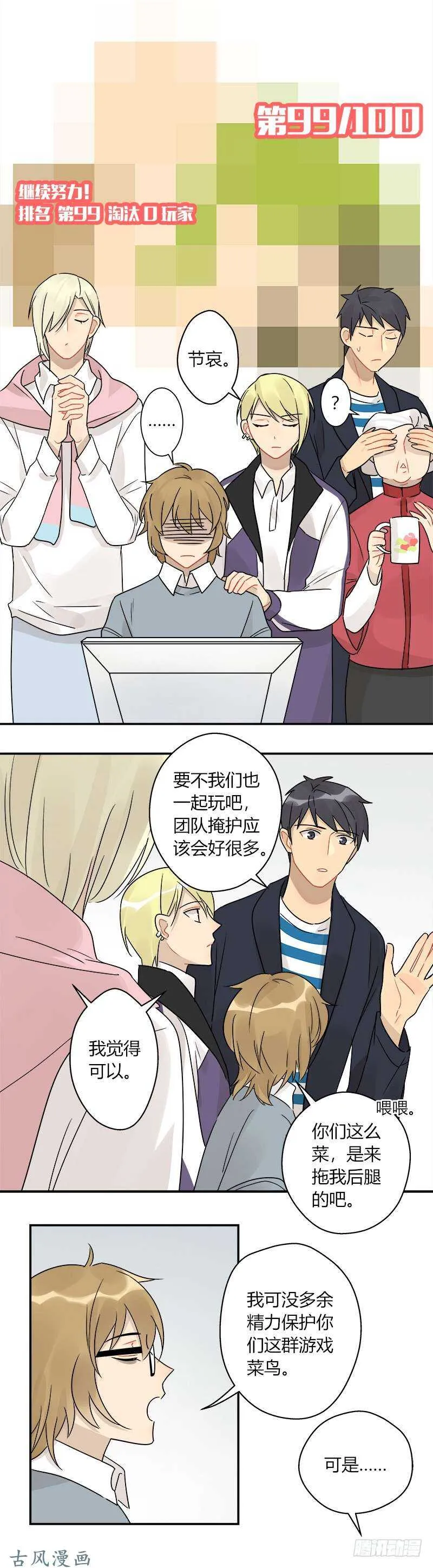 第056话 新手入门 第14页