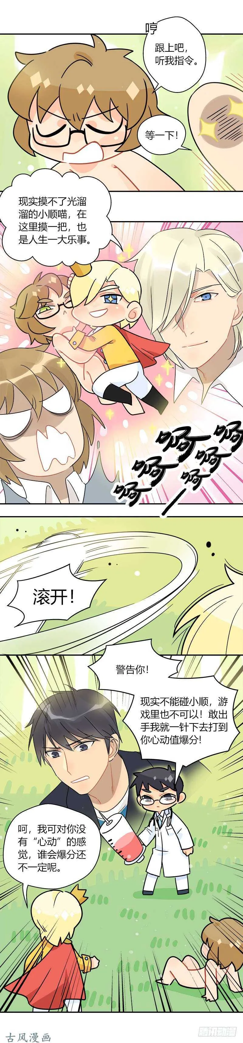 第056话 新手入门 第18页