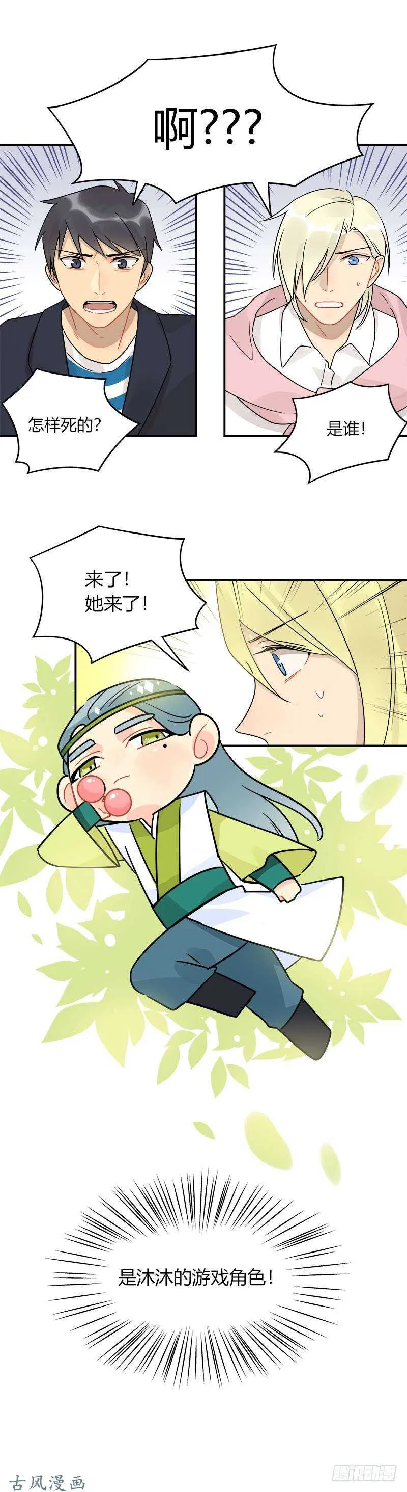 第056话 新手入门 第20页