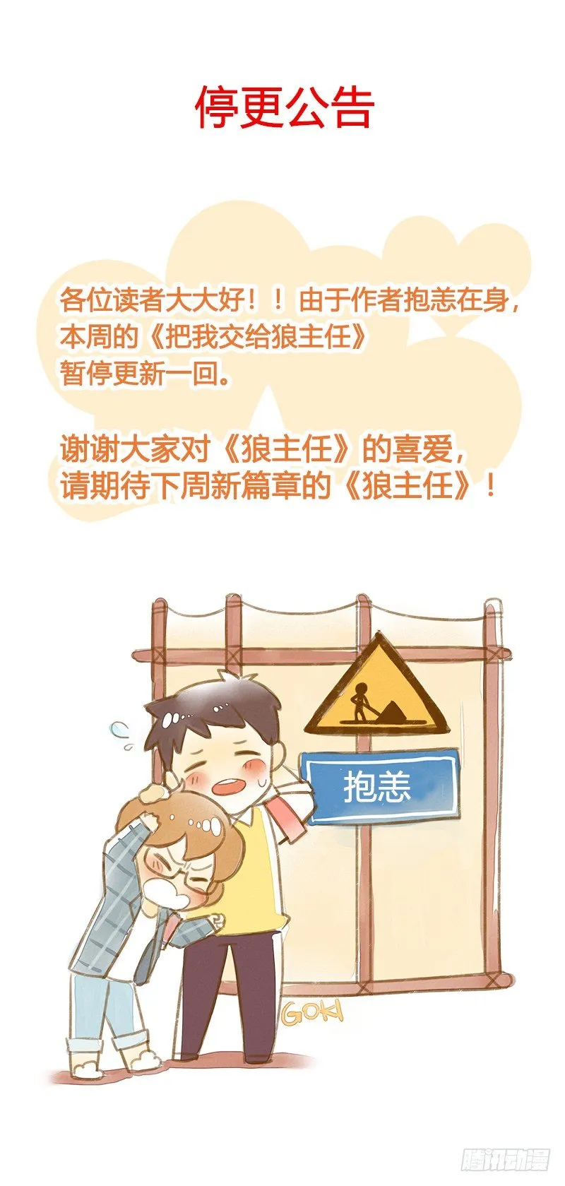 停更公告 第1页