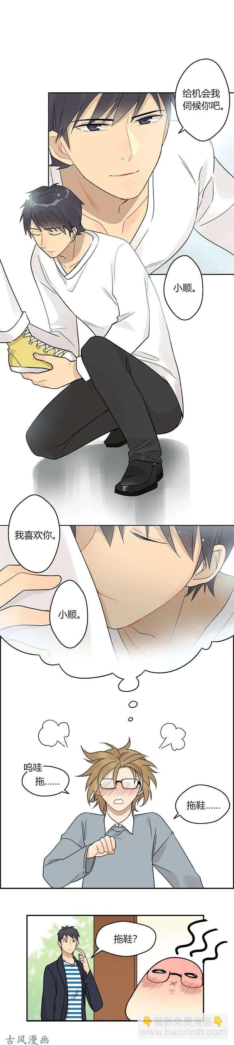 第055话 威廉的请求 第4页