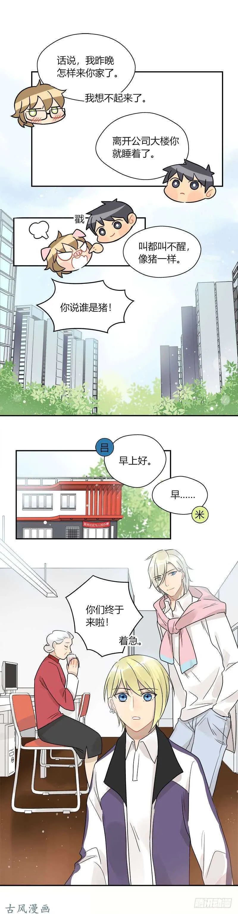 第055话 威廉的请求 第6页