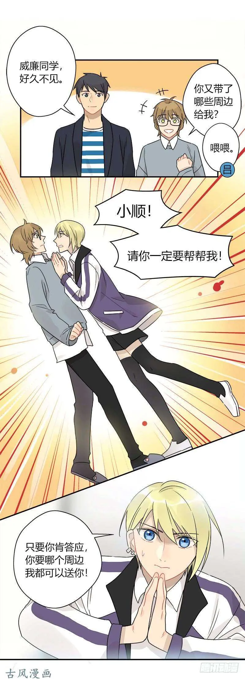 第055话 威廉的请求 第7页