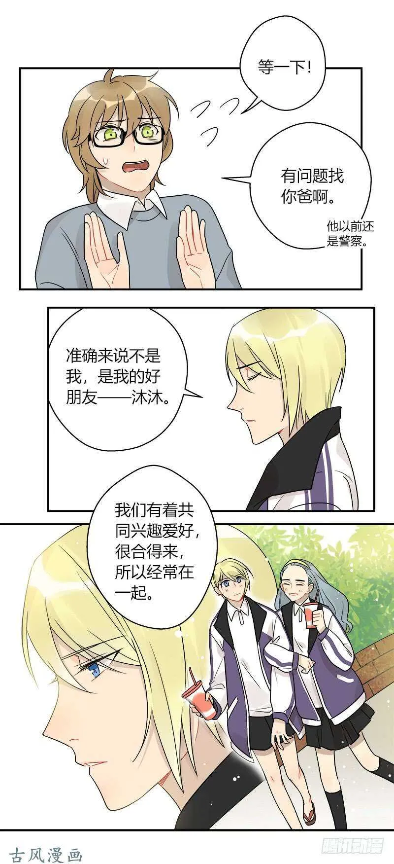 第055话 威廉的请求 第8页