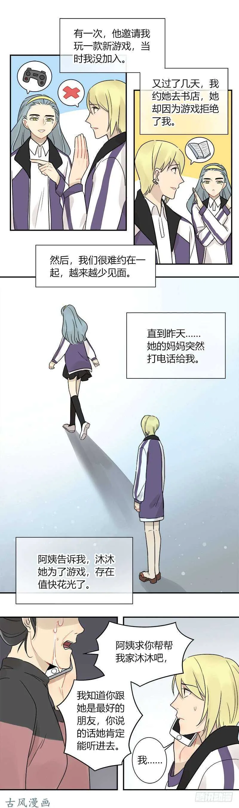 第055话 威廉的请求 第9页