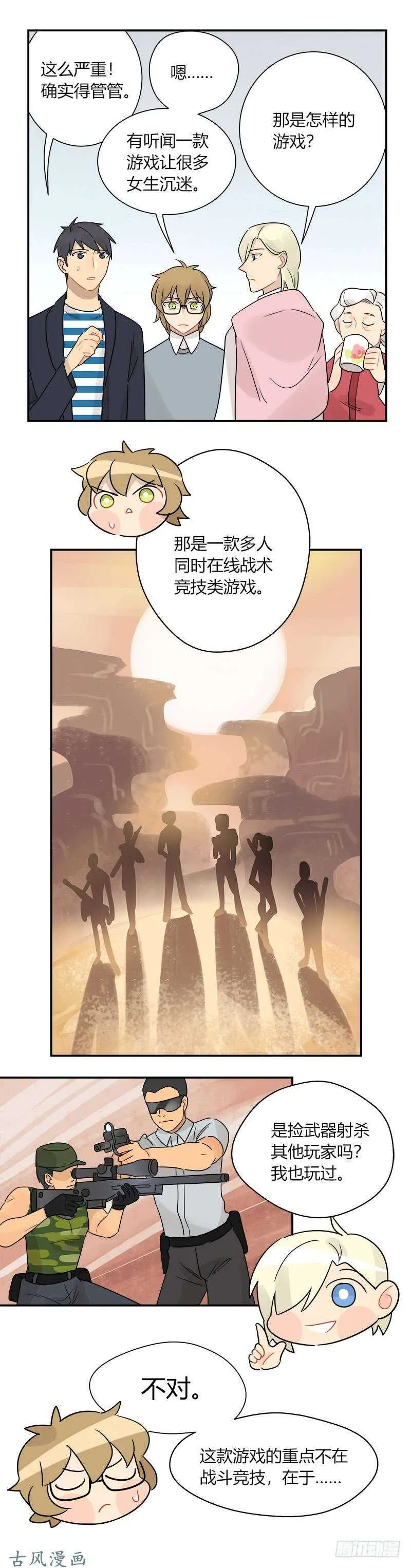 第055话 威廉的请求 第10页