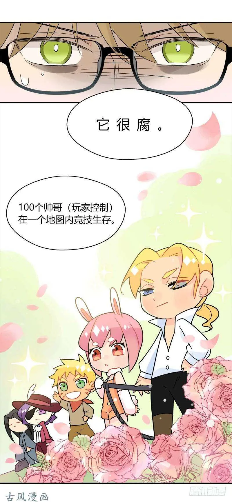 第055话 威廉的请求 第11页