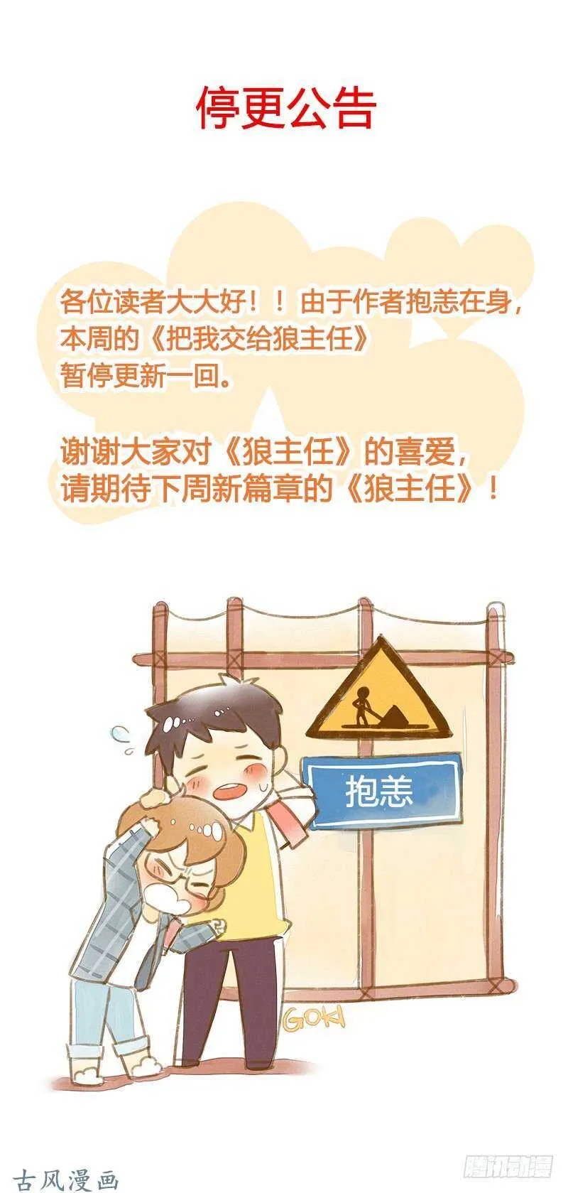 第054话 好好爱护 第1页