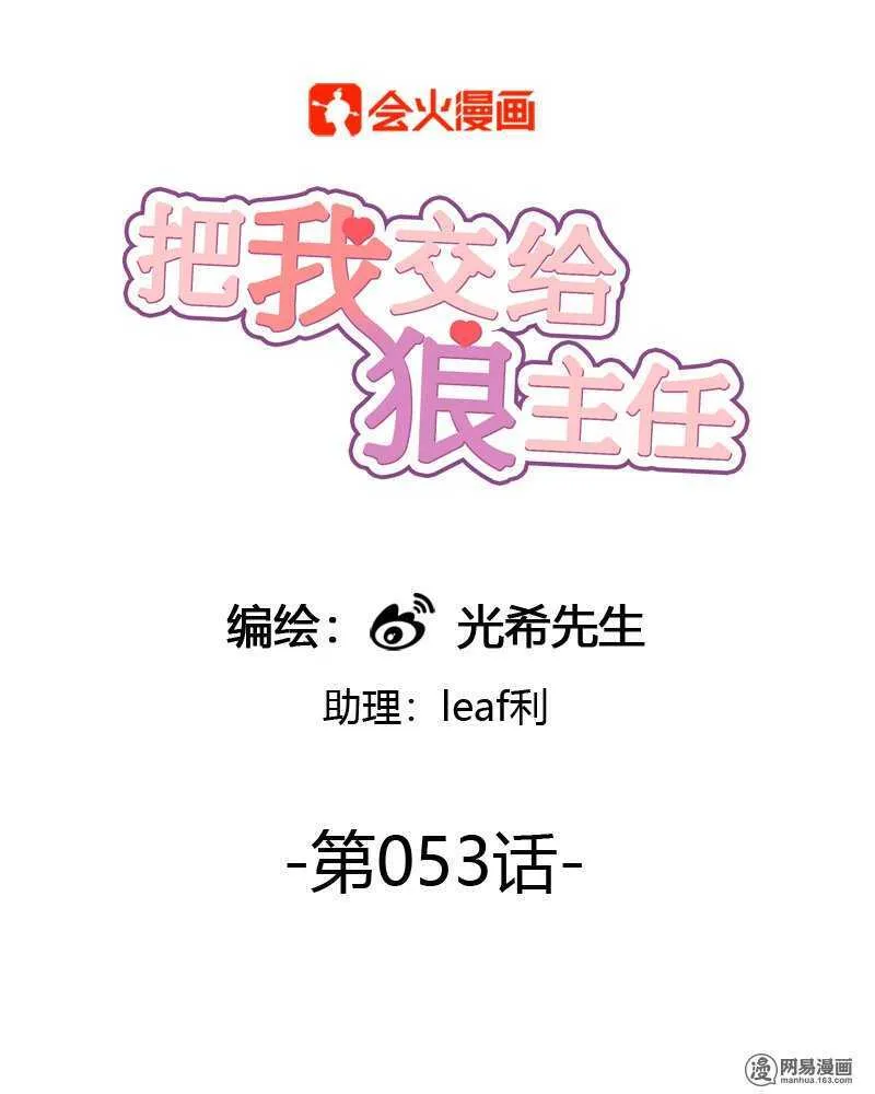 第053话 自吞苦果 第1页