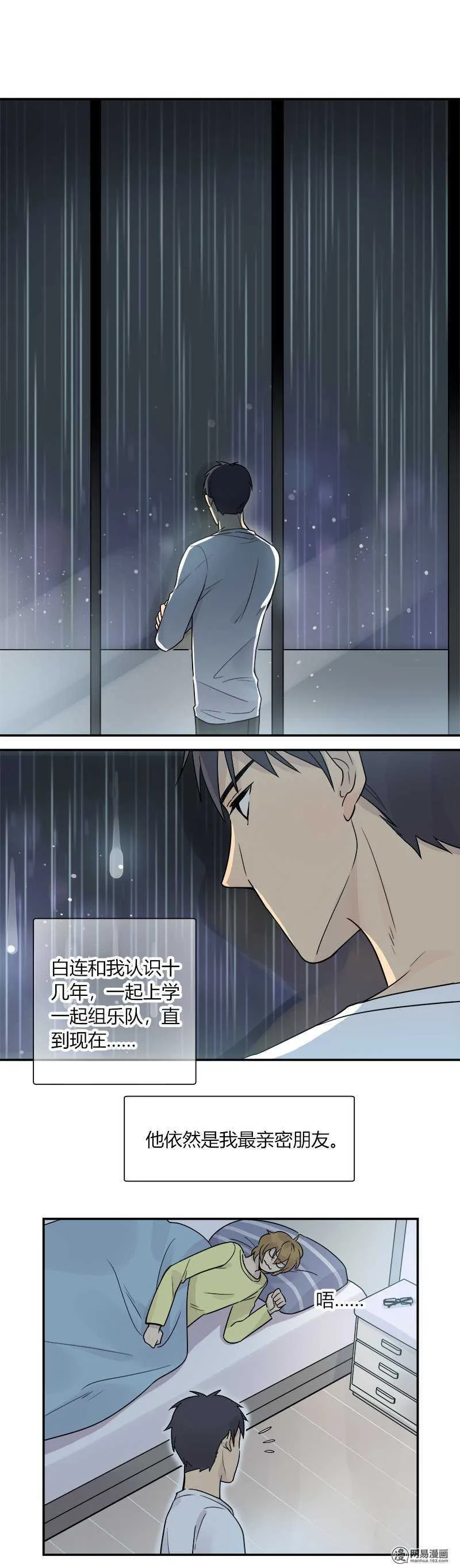 第053话 自吞苦果 第2页