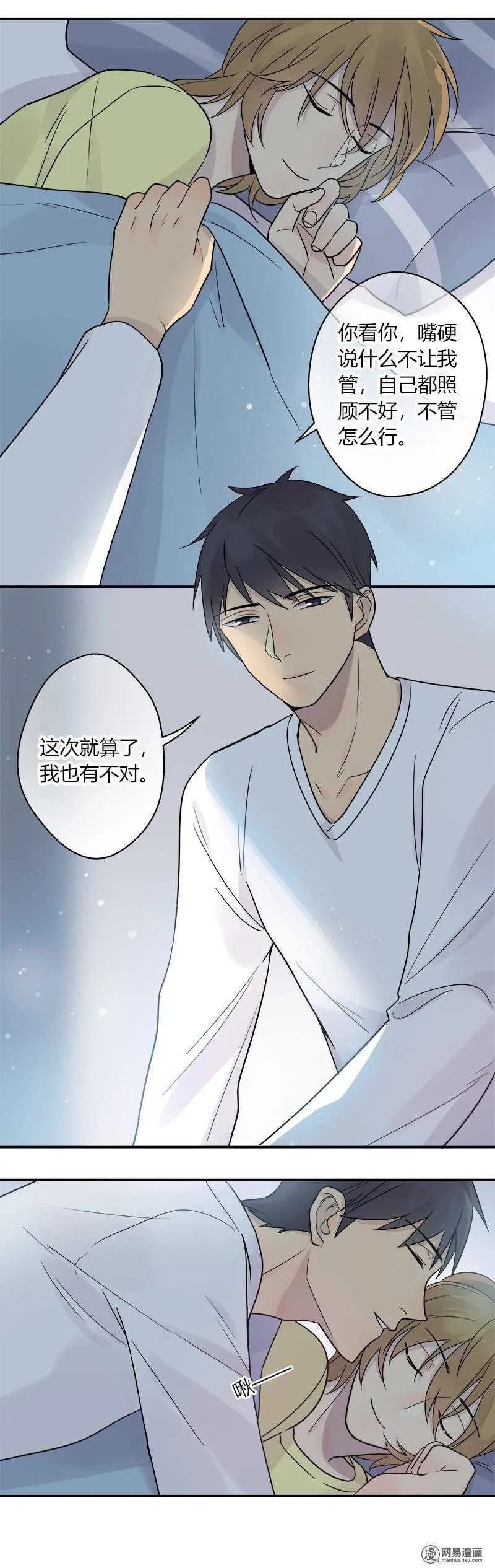 第053话 自吞苦果 第3页