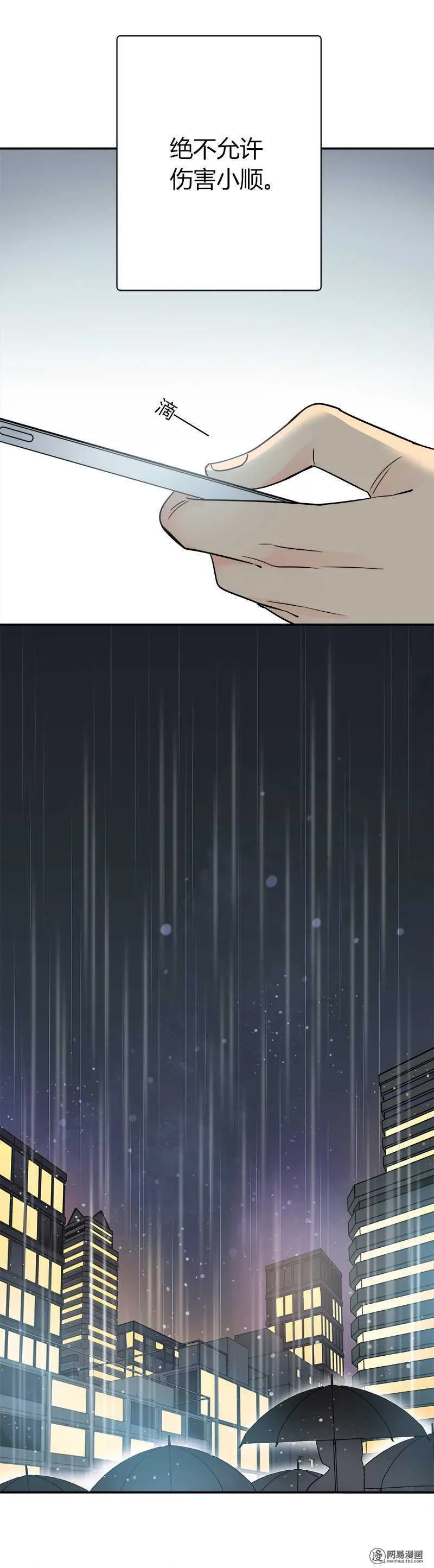 第053话 自吞苦果 第5页