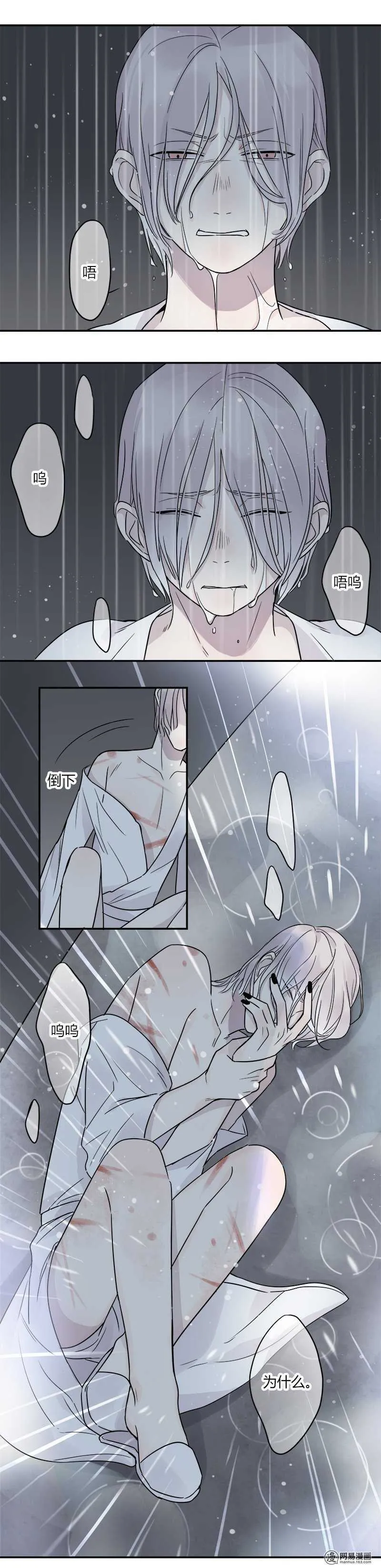 第053话 自吞苦果 第8页