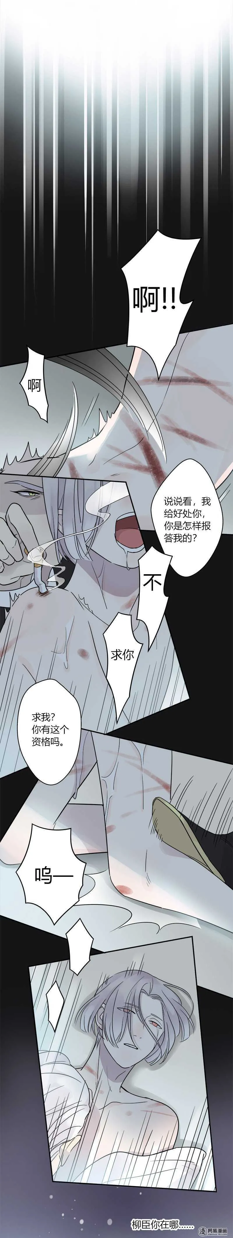 第053话 自吞苦果 第11页