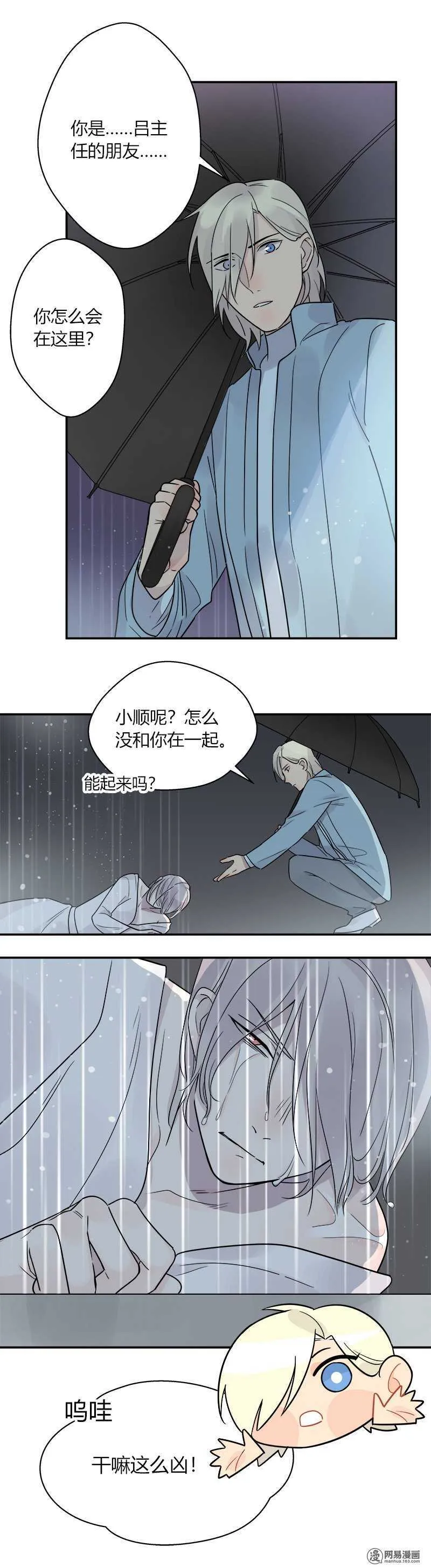 第053话 自吞苦果 第14页