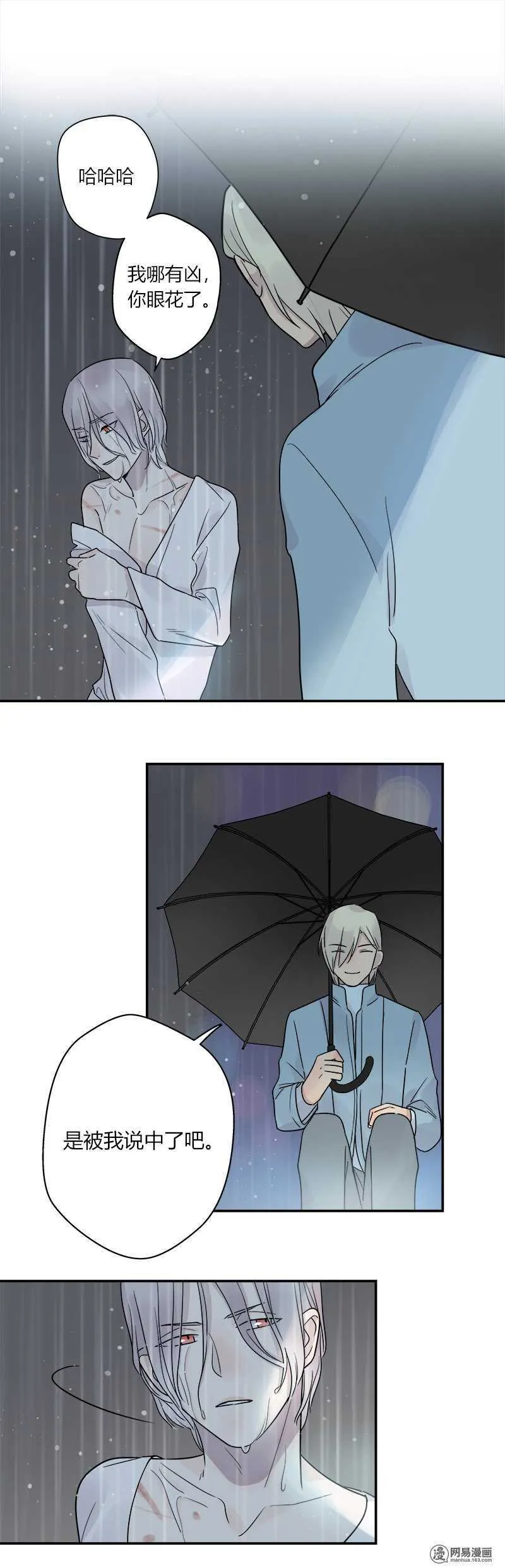 第053话 自吞苦果 第15页