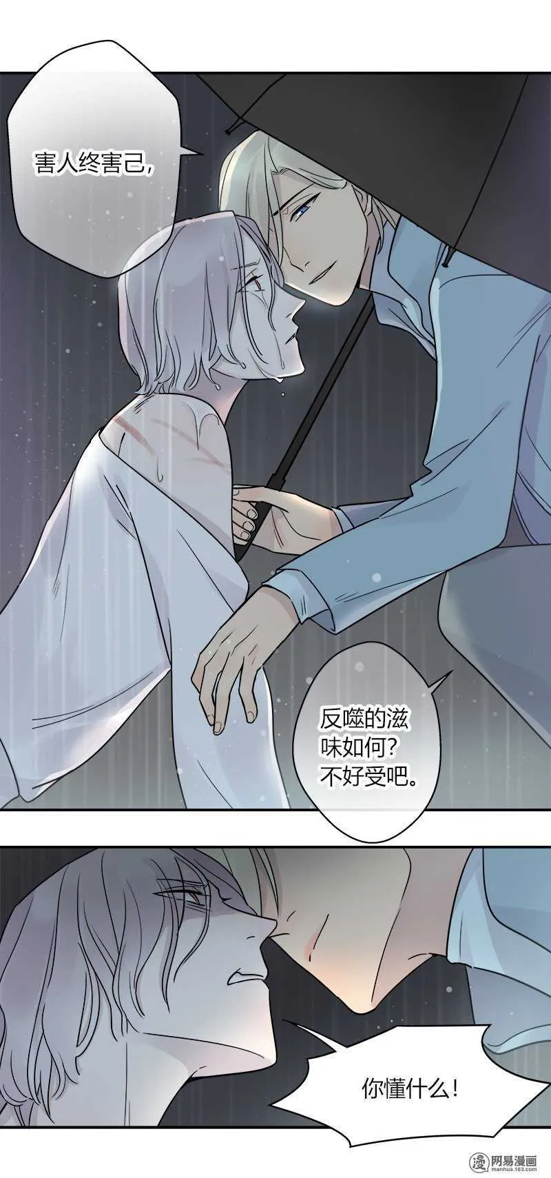 第053话 自吞苦果 第16页