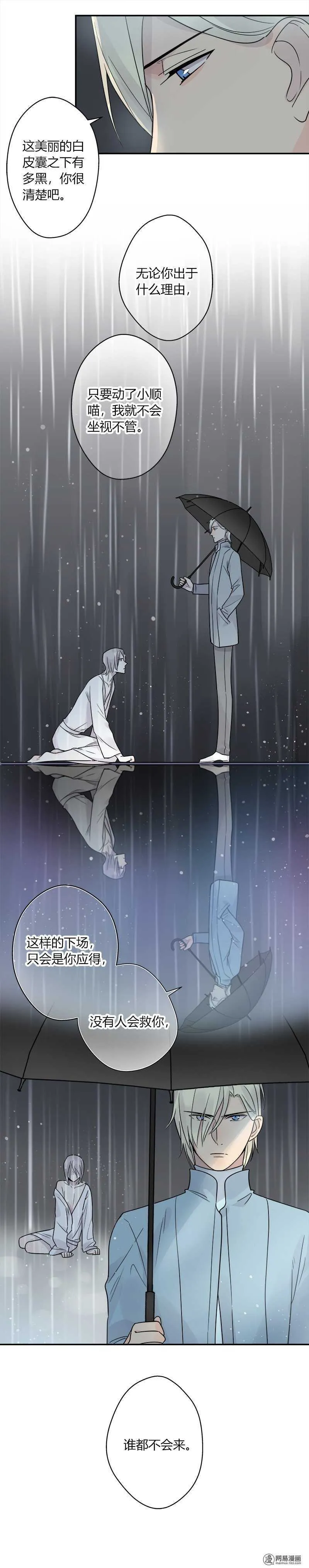 第053话 自吞苦果 第17页