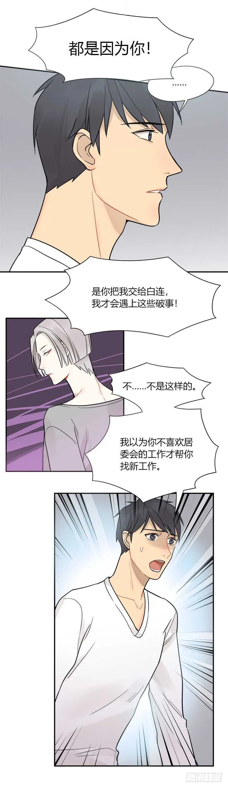 第052话 就凭我喜欢你 第9页