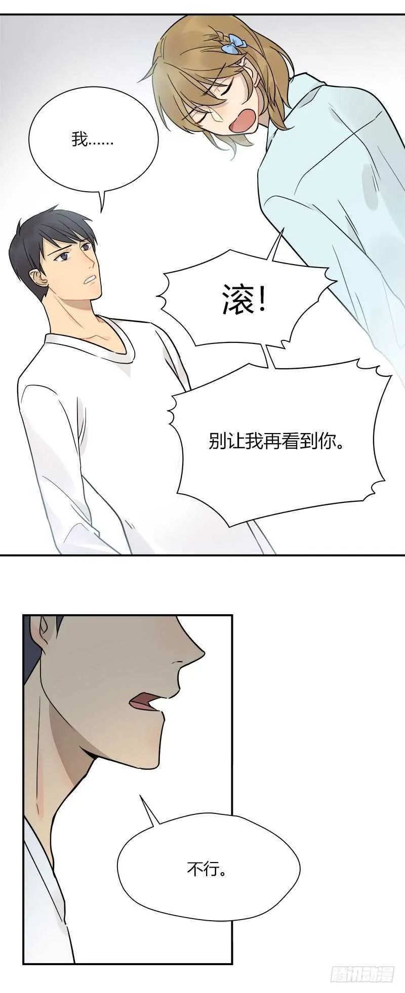 第052话 就凭我喜欢你 第13页