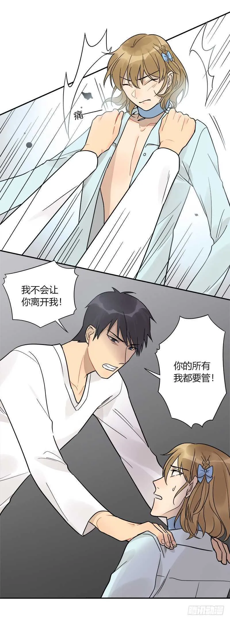 第052话 就凭我喜欢你 第14页