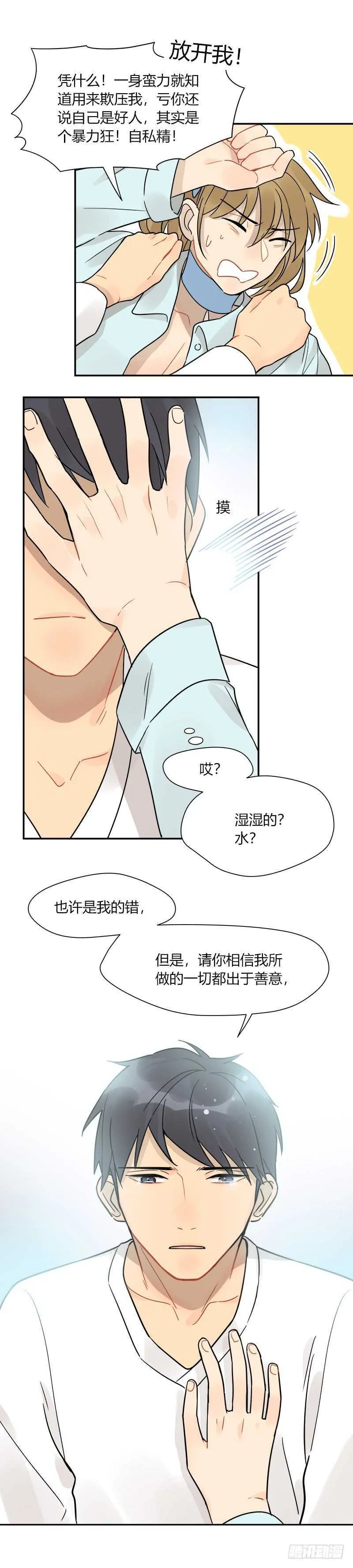 第052话 就凭我喜欢你 第15页