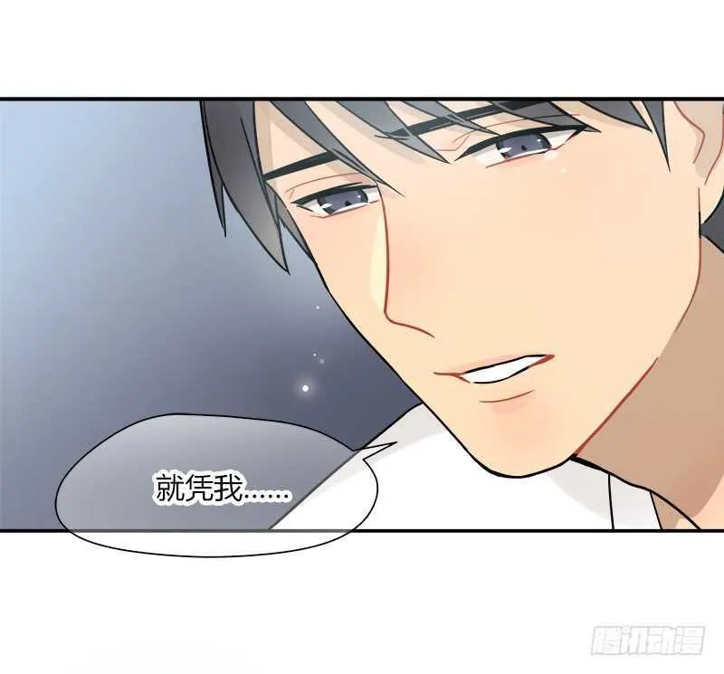 第052话 就凭我喜欢你 第16页