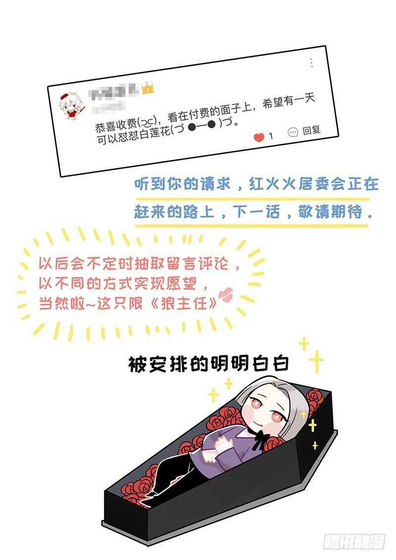第052话 就凭我喜欢你 第18页