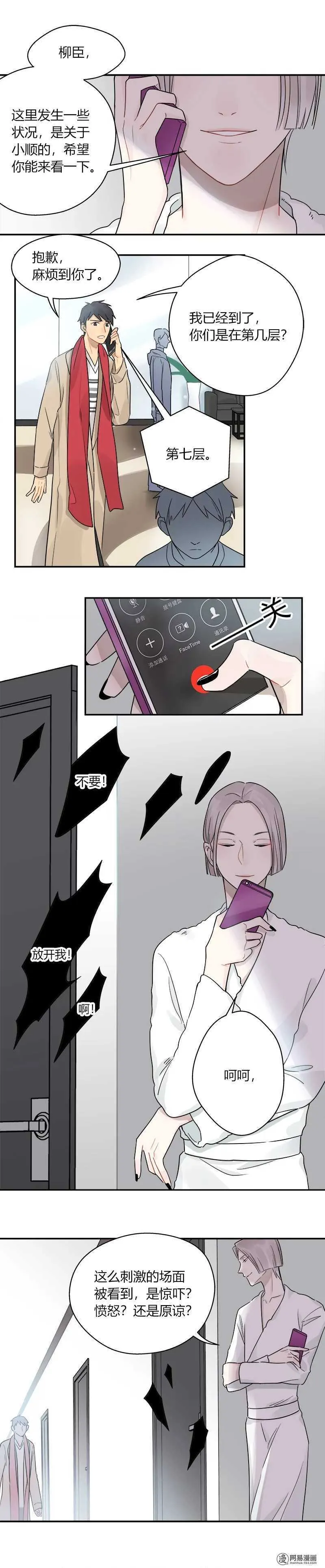 第051话 熟悉的感觉 第2页