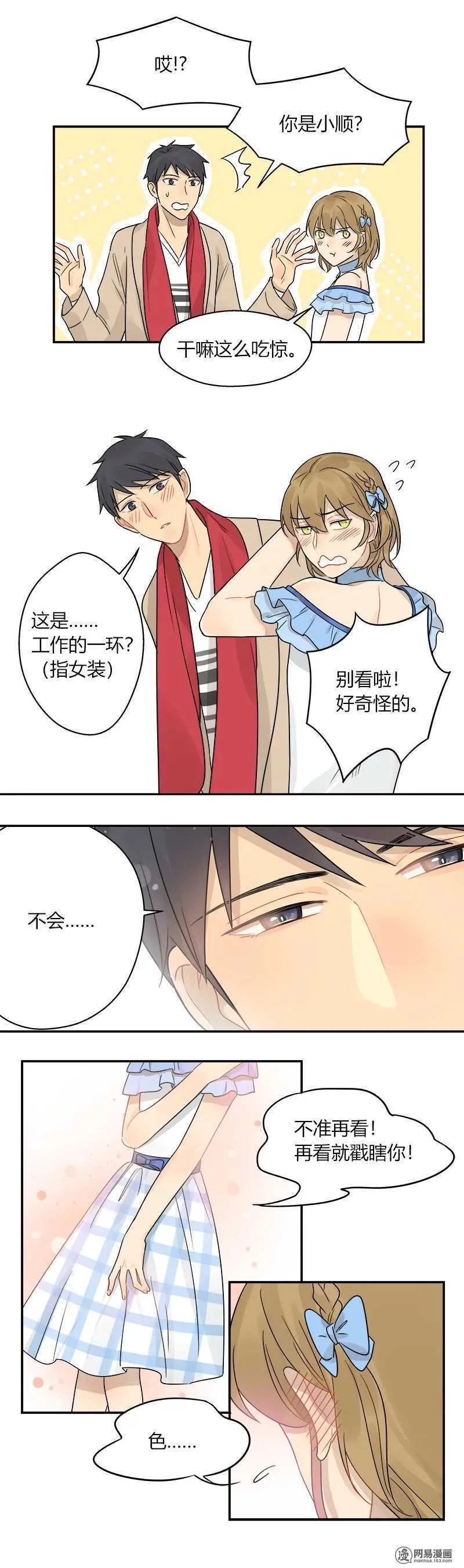 第051话 熟悉的感觉 第6页