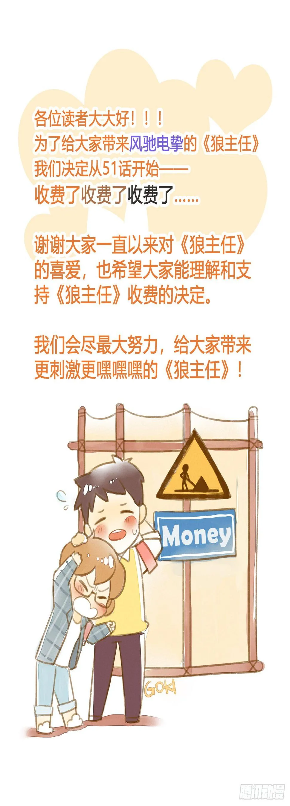 收费通知 第1页
