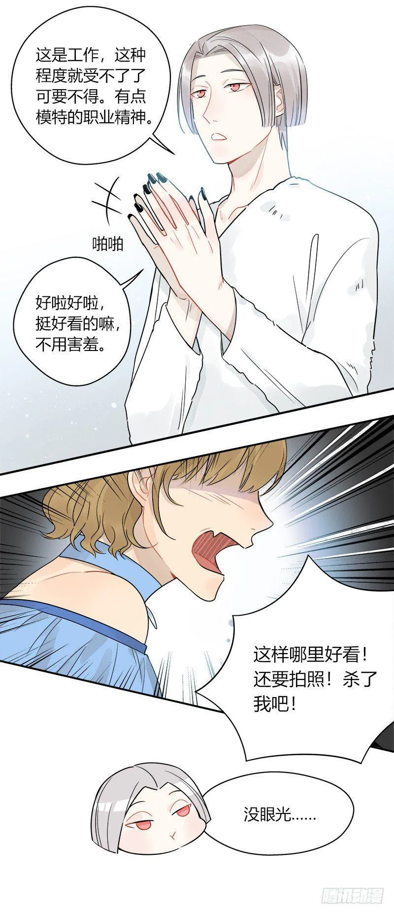 第050话 陌生人 第3页