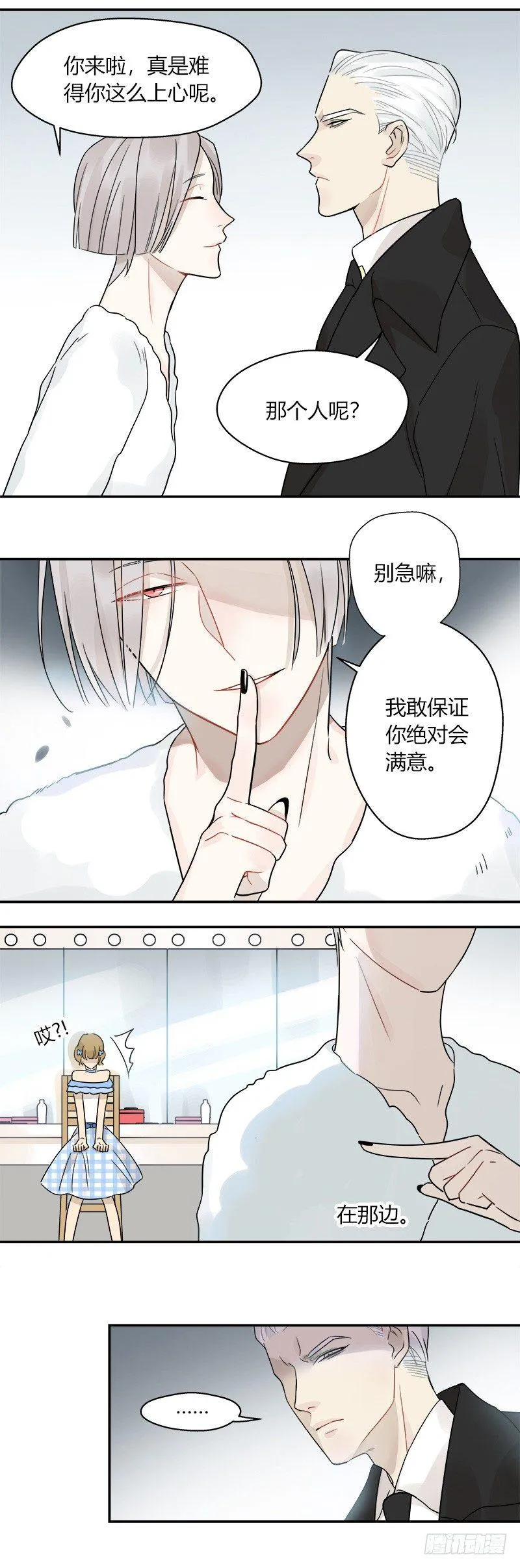 第050话 陌生人 第8页