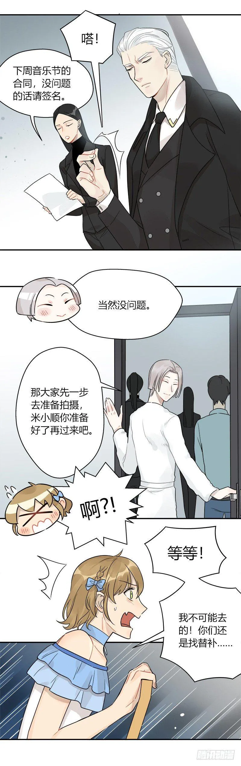 第050话 陌生人 第10页