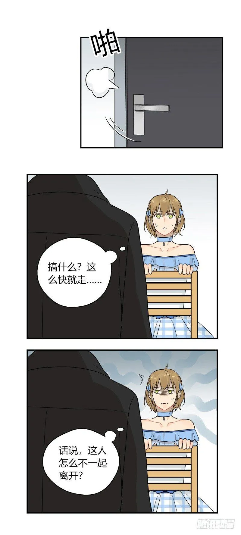 第050话 陌生人 第11页