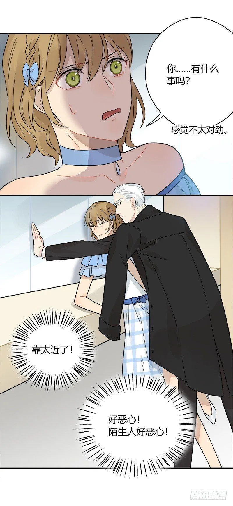 第050话 陌生人 第13页