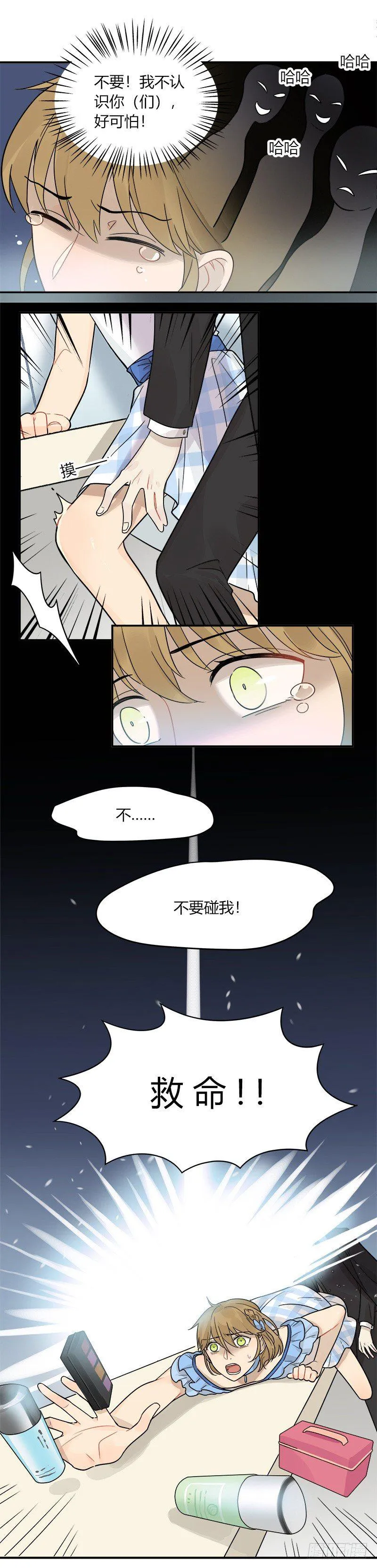 第050话 陌生人 第14页